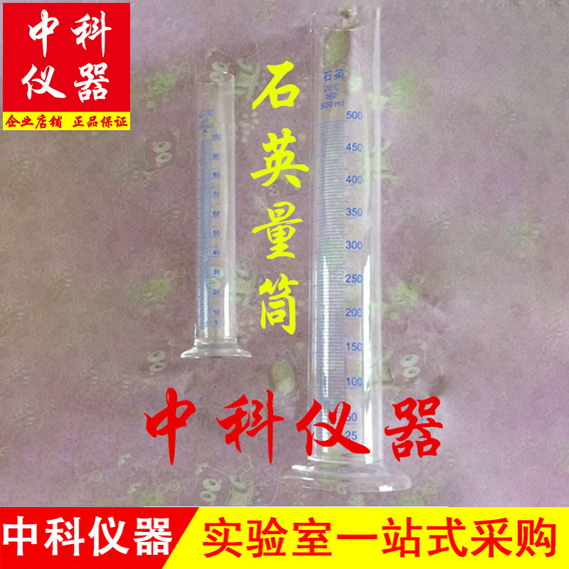 昕沪石英刻度量筒50ml100ml250ml500ml耐高温耐酸碱高透光实验室