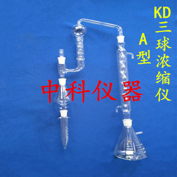 1797A型 三球浓缩仪KD浓缩器 普通料