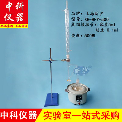 上海昕沪挥发油测定器5000ml 挥发油提取器 接收管10ml 定制产品