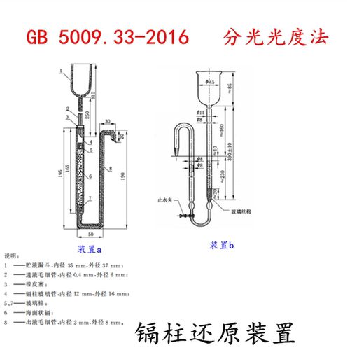 食品中亚硝酸盐与硝酸盐测定GB 5009.33-2016 镉柱还原法镀铜镉粒