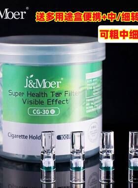 摩尔过滤烟嘴可粗中细三用