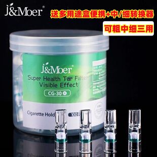 摩尔香烟过滤器烟嘴粗中细烟通用净烟器男女烟具烟吸油烟健康过滤