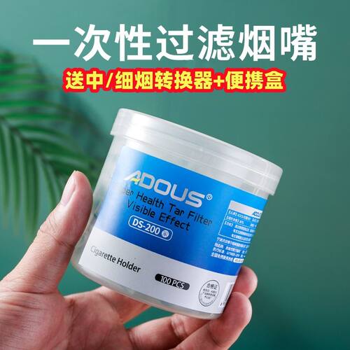 爱斗仕过滤烟嘴送中细一体转换器