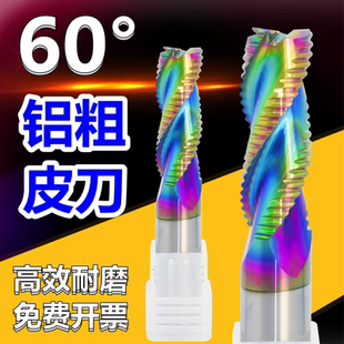 铝用粗皮刀钨钢刀3刃粗铣刀60度七彩铝用刀波刃刀合金刀加长刀4mm