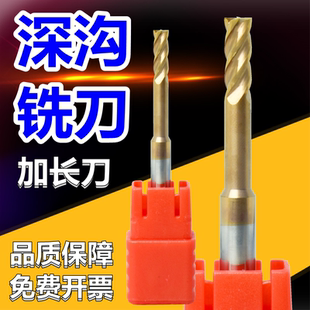 加长钨钢铣刀深沟刀55度平刀4刃深孔刀长刃刀合金刀涂层钢用刀2mm