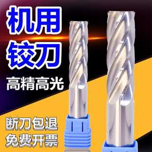 合金绞刀机用铰刀钨钢刀4刃58度绞铣刀精光刀铝用刀6刃涂层刀12mm