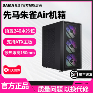 先马朱雀主机机箱台式机电脑机箱matx水冷240游戏中塔式atx主机箱