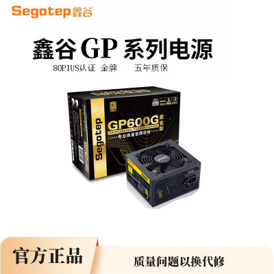 鑫谷gp600g黑金额定电源台式机