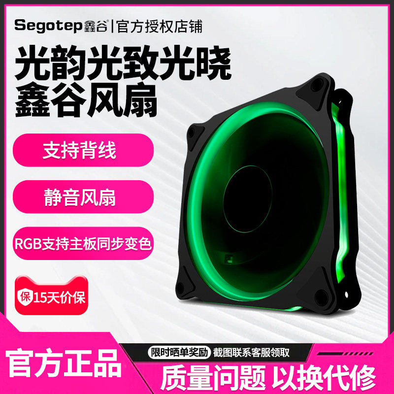 鑫谷光韵台式电脑机箱风扇12cm炫光日食led幻彩电脑机箱散热风扇