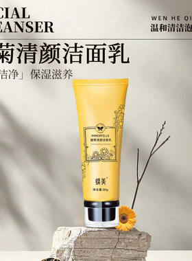 蝶美腊菊清颜洁面乳蜡菊洗面奶旗舰专柜正品控油保湿官方线下实体