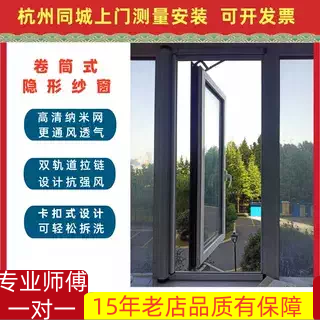 杭州纱窗隐形纱窗上门测量安装