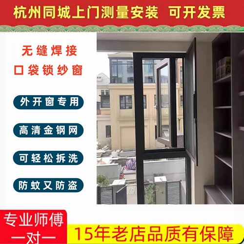 杭州纱窗定制高清304金钢网纱窗口袋锁纱窗可以上门测量安装