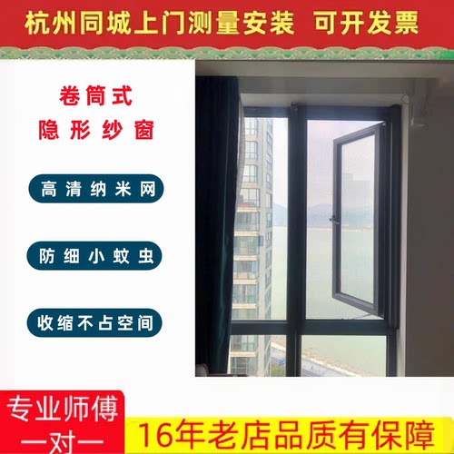 杭州纱窗隐形纱窗上门测量安装