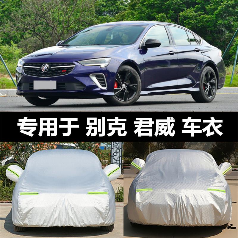 2022款别克君威gs车衣车罩防晒防雨加厚防雪防冻冬季