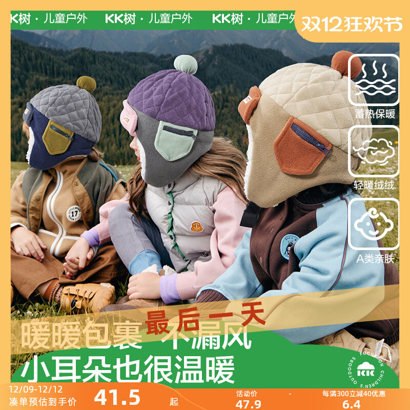 KK树绒绒护耳帽儿童帽子秋冬款宝宝雷锋帽保暖抗静电男童女孩A类,童装/婴儿装/亲子装,多件套 帽子、围巾、手套等组合,淘宝优惠券,粉丝福利购,淘宝优惠卷