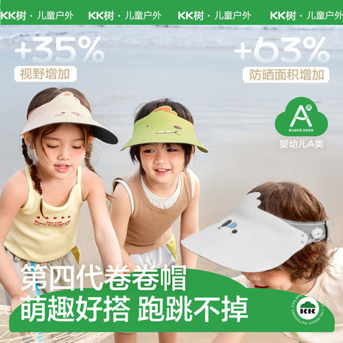 KK树宝宝防晒帽儿童空顶帽