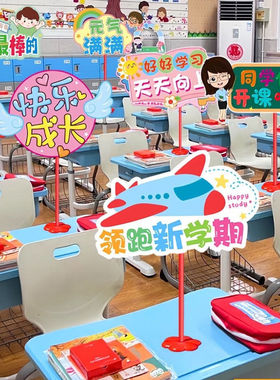 开学季装饰仪式感桌面摆