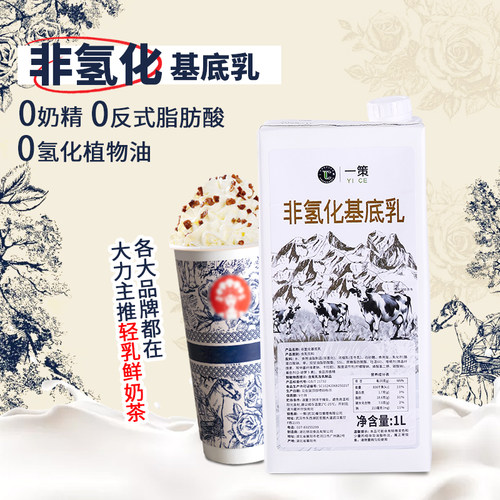 一策轻牛乳简单三步搞定轻乳茶