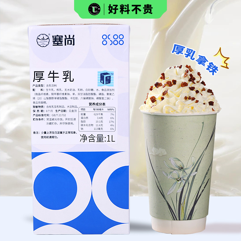 塞尚厚牛乳特调牛乳厚乳轻乳茶1L