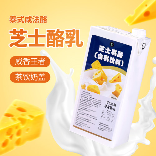 一策芝士奶酪乳泰式咸法酪打发芝士乳咖啡奶茶店专用生酪厚乳1L