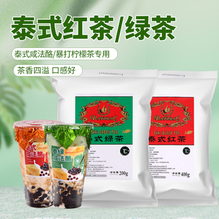 一策泰式红茶绿茶泰式咸法酪专用茶叶粉暴打柠檬茶奶茶店商用400g