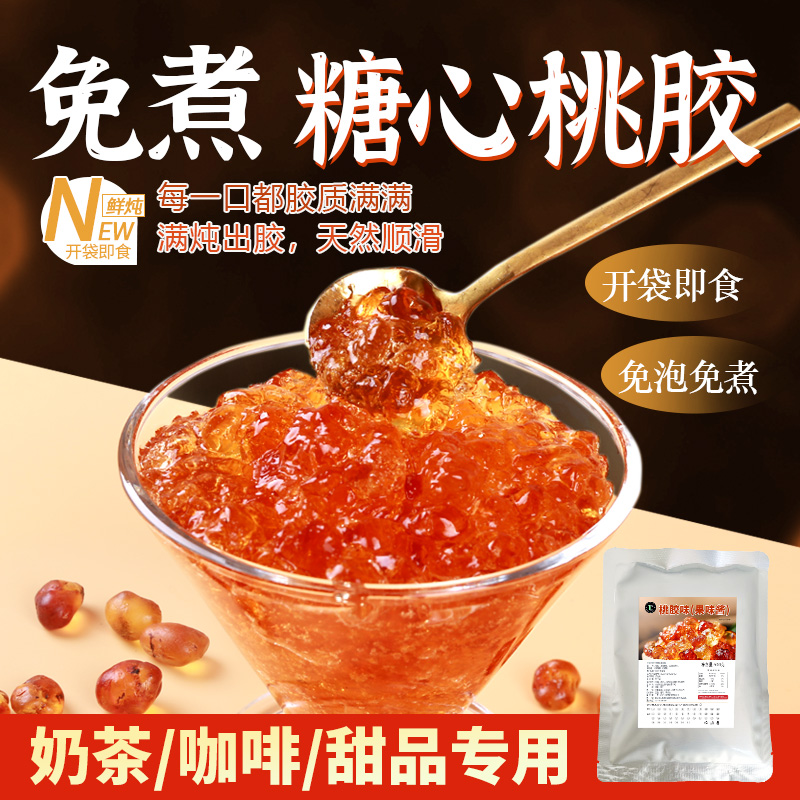 雪燕拉丝桃胶奶茶店银耳免煮