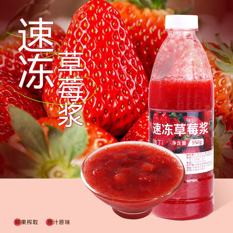 一策冷冻草莓原浆950g 草莓汁含果肉果酱果泥商用芒果奶茶店原料,粮油调味/速食/干货/烘焙,果酱/鲜花酱/甜味酱,淘宝优惠券,粉丝福利购,淘宝优惠卷
