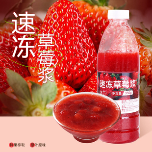 一策冷冻草莓原浆950g 草莓汁含果肉果酱果泥商用芒果奶茶店原料