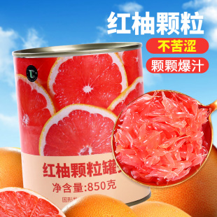 红西柚果粒罐头杨枝甘露原料850g西柚颗粒满杯红柚果肉粒奶茶小料