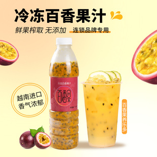 越南冷冻百香果果浆950g鲜果榨取百香果双响炮商用原浆奶茶店专用