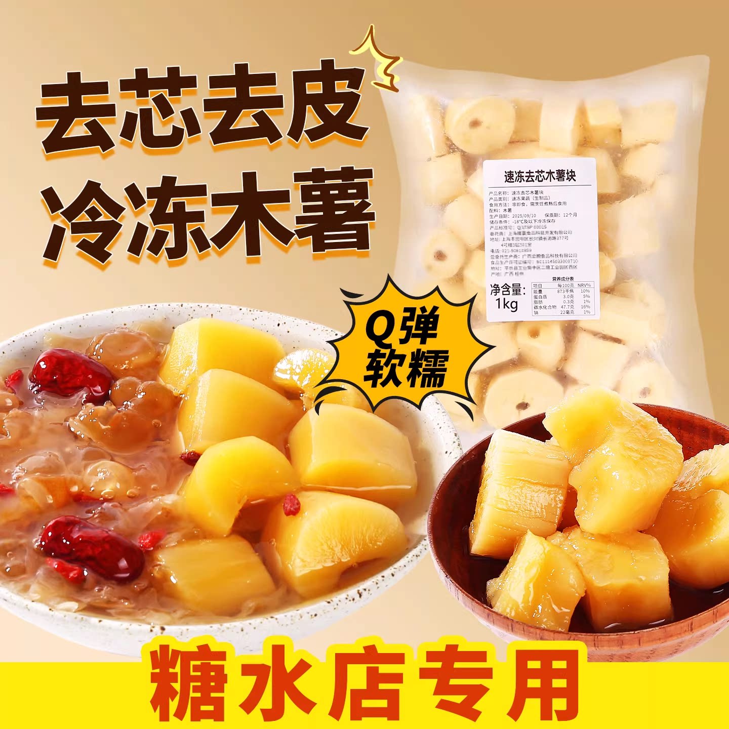 速冻黄心木薯块2斤去皮去芯华南9号小料冷冻木薯半成品糖水铺子