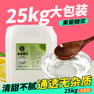 商用果糖浓缩调味糖浆奶茶咖啡店专用25Kg F60果葡糖浆大桶装