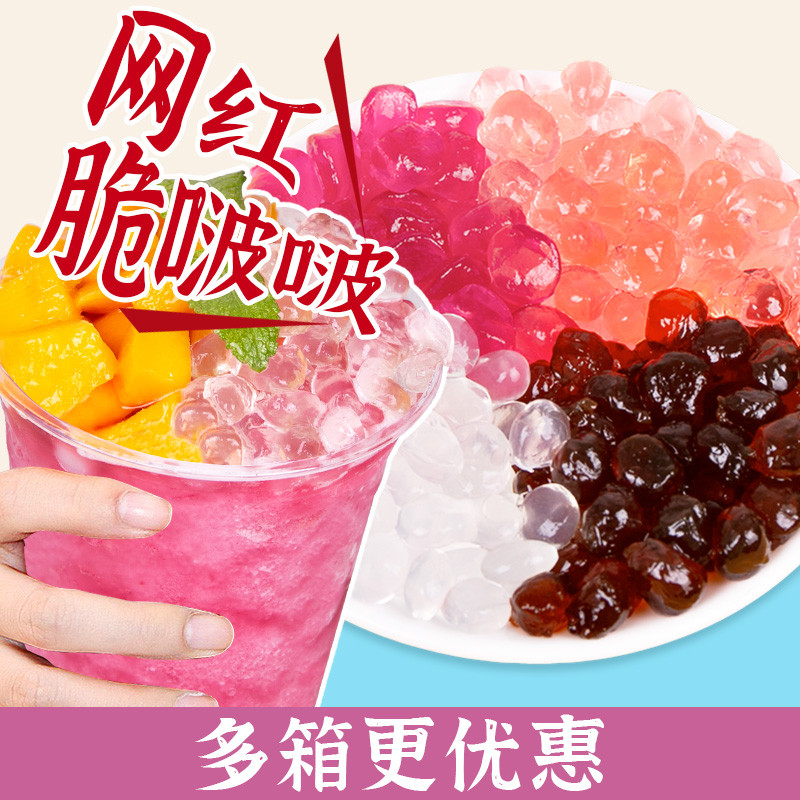 寒天晶球奶茶配料多肉脆波波免煮