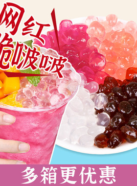 寒天晶球奶茶配料多肉专用黑糖原味珍珠蒟蒻禧茶脆波波啵啵原材料