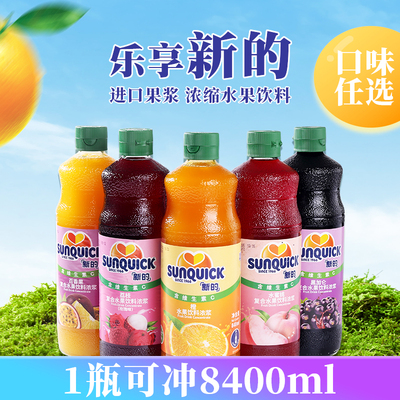 新的浓缩果汁840ml 新地柠檬汁橙汁芒果菠萝草莓黑加仑西柚汁商用