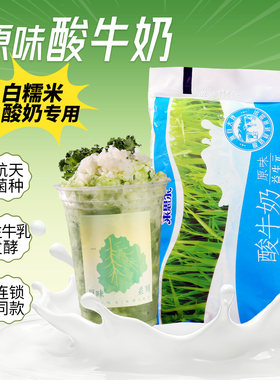 酸牛奶158g原味生牛乳发酵水果捞白糯米酸奶手作奶茶店专用配料