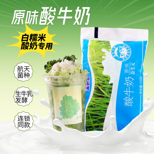 来思尔酸牛奶158g原味生牛乳发酵水果捞白糯米酸奶手作奶茶店专用