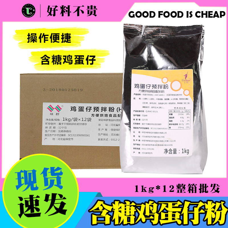 含糖 味群鸡蛋仔粉商用配方香港鸡蛋仔粉鸡蛋仔专用