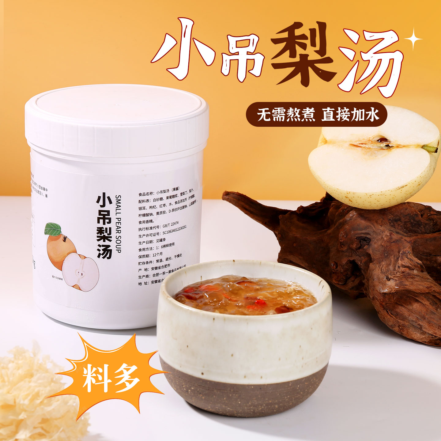 小吊梨汤1.2kg热饮网红新品