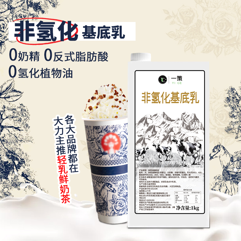 一策轻牛乳简单三步搞定轻乳茶