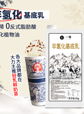 一策非氢化基底乳轻乳茶鲜奶茶奶基底霸王咖奶冰勃朗k奶伯牙绝弦