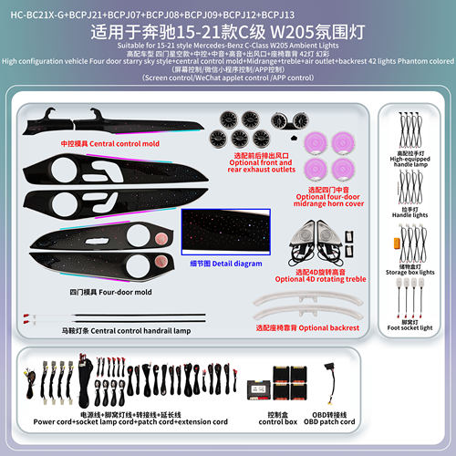 奔驰C级W205/GLCW253氛围灯