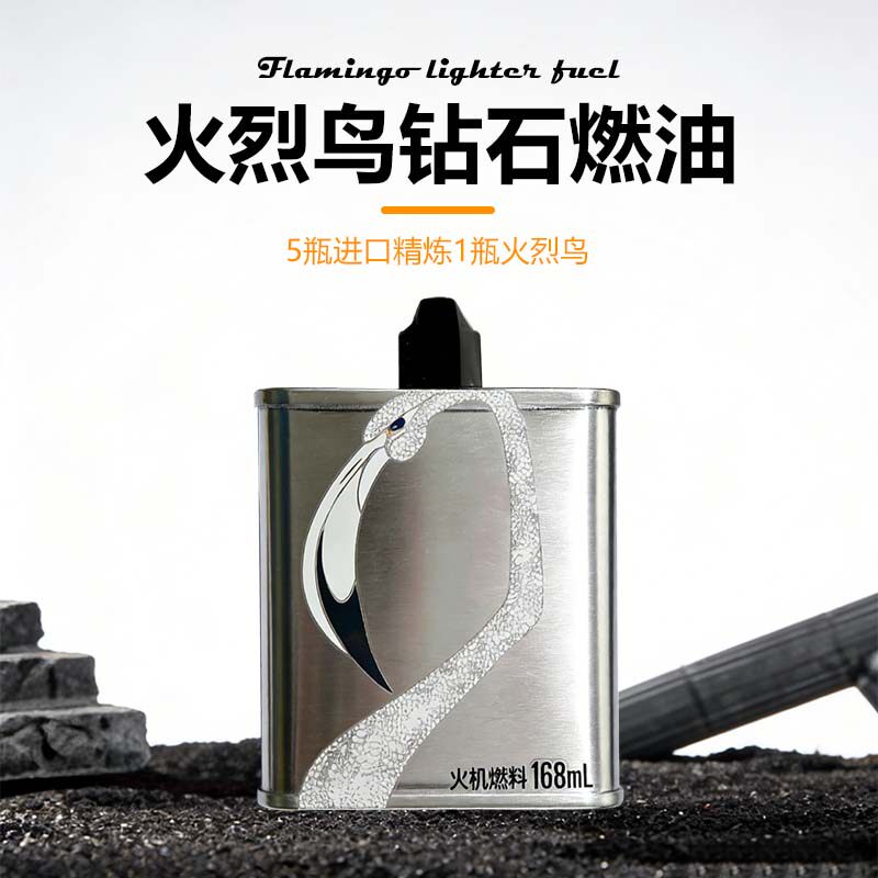 【168ml】火烈鸟高端打火机油专用燃料官方正品原装口粮