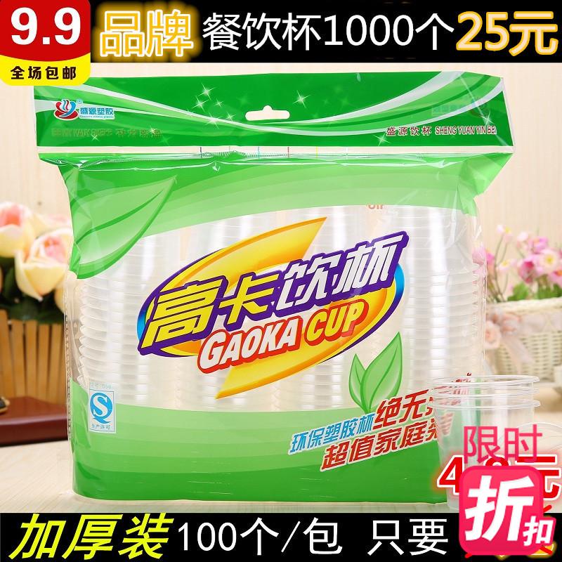 盛源一次性杯子塑料杯透明水杯1000整箱加厚家用办公航空杯试饮杯