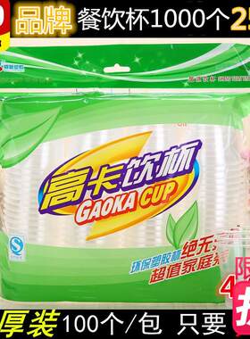 盛源一次性杯子塑料杯透明水杯1000整箱加厚家用办公航空杯试饮杯