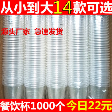 一次性杯子塑料水杯加厚家用胶杯透明航空杯1000只装试饮品尝小杯
