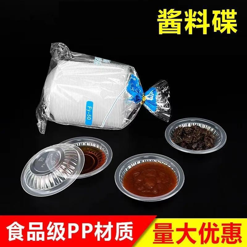 一次性酱料碟塑料调料调味碟料试吃小碟酱油碟饺子味碟辣椒沙茶碟