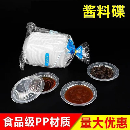 一次性酱料碟塑料调料调味碟料试吃小碟酱油碟饺子味碟辣椒沙茶碟