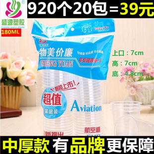 盛源一次性杯子塑料杯180ML航空杯加厚塑胶透明杯饮水杯整箱包邮