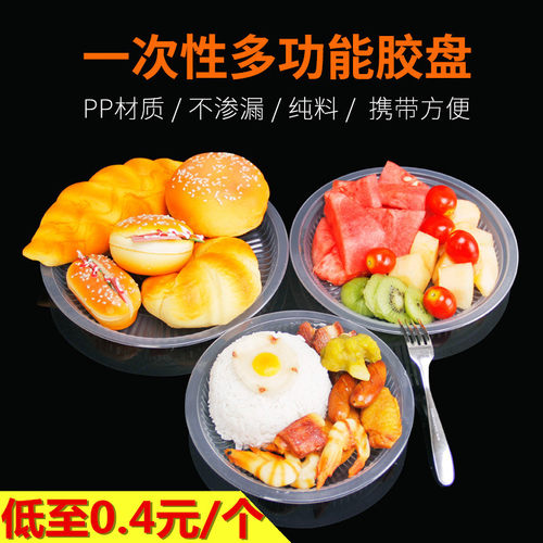 一次性塑料盘子透明圆盘餐盘碟子